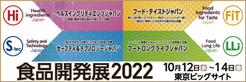 食品開発展2022